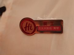 -海底捞火锅(上元大街店)