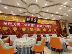 -北京全聚德(西客站店)