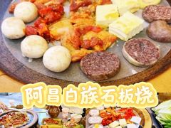 -阿昌白族石板烧(大理古城店)