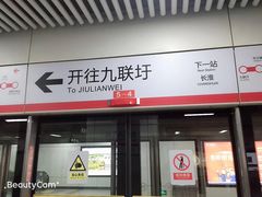 -合肥火车站(地铁站)