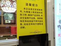 -芦庄子桂顺斋(和平路总店)