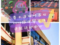 -XONE潮玩运动馆