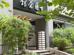 -青藤茶馆(南山路店)