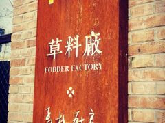 门面-孟林厨房(798店)