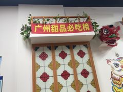 -韵姐牛奶甜品世家