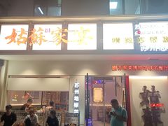 -姑苏家宴·苏帮菜·松鼠桂鱼(苏州总店)