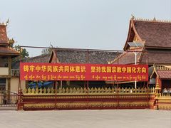 -西双版纳总佛寺