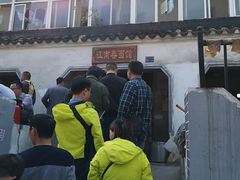 -泰顺江南春面馆