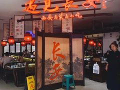 -遇见长安(赛格国际购物中心店)