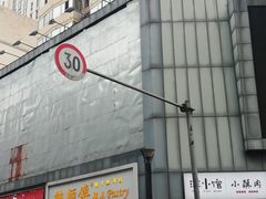 -鲍师傅糕点(春熙路店)