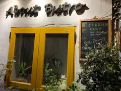 门面-About Bistro關於·泰式家庭料理