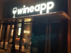 门面-wineapp葡萄酒餐吧(外滩金融中心店)