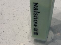 -奈雪的茶(中储能店)