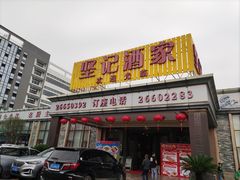 -坚记酒家·佛山老字号·顺德鱼生标准示范店