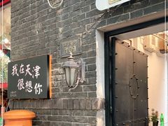 门面-大象厨房(重庆道店)