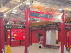 -芦月轩羊蝎子(太平桥店)