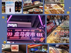 -盒马鲜生(大成店)