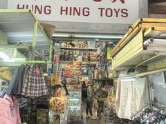-鸿兴玩具
