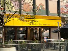 -墨相科学咖啡 Science nature & Coffee Bar