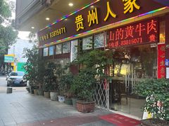 -贵州人家·酸汤火锅·20年老字号