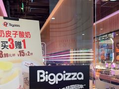 -比格比萨自助(延庆万达广场店)
