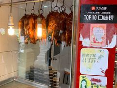-晶牌烤鸭(延吉东路557弄小区店)