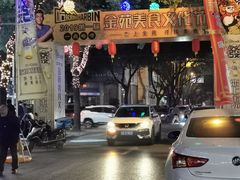 -鞑子烤羊腿(贝村总店)