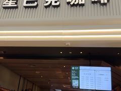 -星巴克(深圳北站B5检票口)