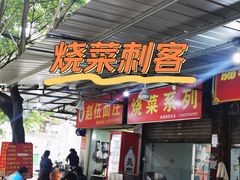 -赵伍面庄(松石大道店)