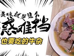 -正宗阳山牛杂(东城店)