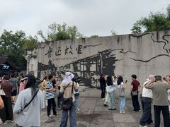 -绍兴鲁迅故里·沈园景区