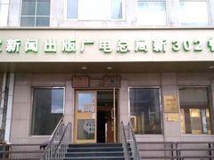 门面-新302餐厅(国家新闻出版广电总局)