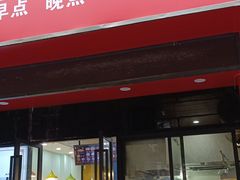 门面-哈贵锅贴(复兴南街店)