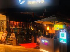 门面-润园四季椰子鸡火锅(海上世界店)