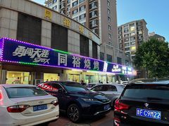 -同裕烧烤·海鲜·家常菜(杰座·欧洲城店)