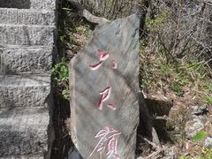 -牛背梁国家森林公园