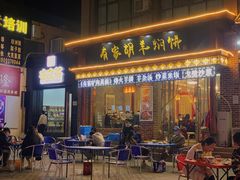 -有家驴肉黄面(敦煌店)