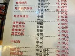 -海汇源老烧麦店(东大街总店)