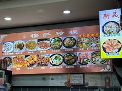 -清真·穆萨砂锅(大皮院店)