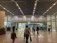 -广州图书馆