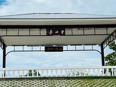 -观潮胜地公园