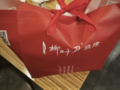 -柳叶刀烧烤(北大清华店)