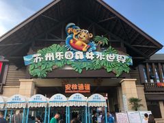 -苏州乐园森林水世界