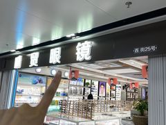 -华北眼镜城(站前街店)