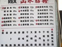-山水肠粉(盐田店)