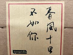 -EnergyCake蛋糕理想国