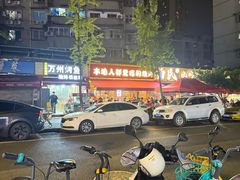 -为民烧烤吧.自贡爆炒菜(收录10年好店)