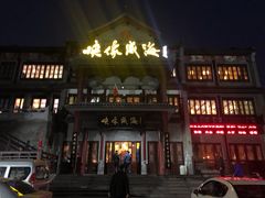 门面-映像威海·海鲜味道(市区店)