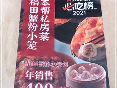 -弄堂小笼包(西青中北永旺购物中心店)