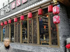 门面-重庆渝达老火锅(春熙路店)